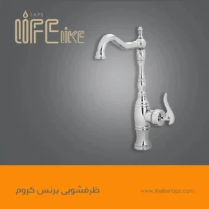 ظرفشویی پرنس کروم