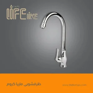 ظرفشویی ماریا کروم