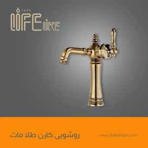 روشویی کارن طلا مات