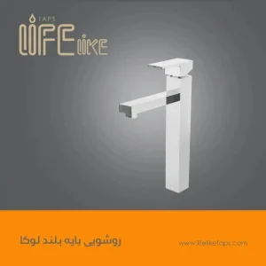 روشویی پایه بلند لوکا