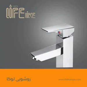 روشویی لوکا