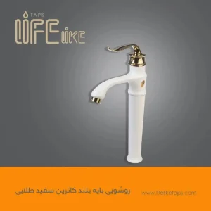 روشویی پایه بلند کاترین سفید طلایی